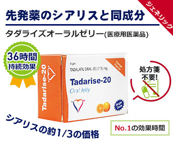 タダライズオーラルゼリー