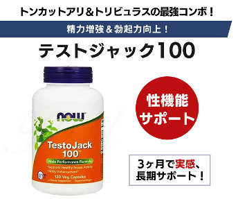 テストジャック100