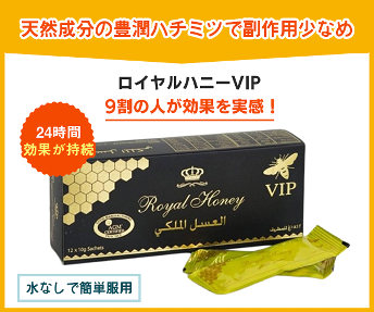 【送料無料】ロイヤルハニーVIP（男性用）