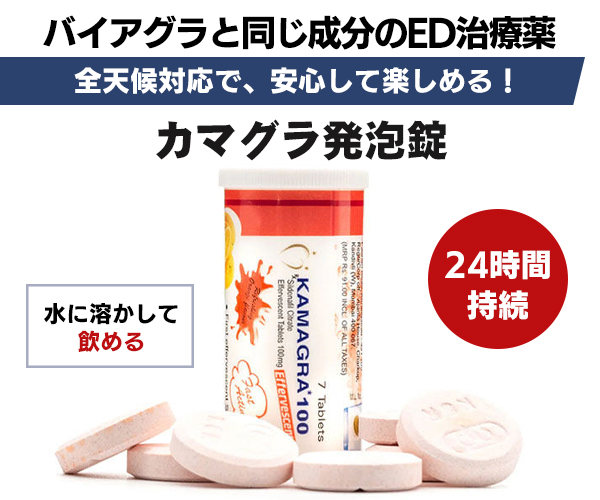 スペマン（精子増量）