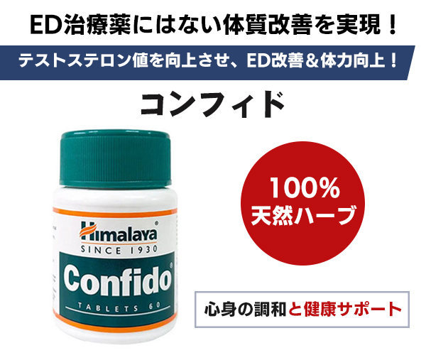 スペマン（精子増量）