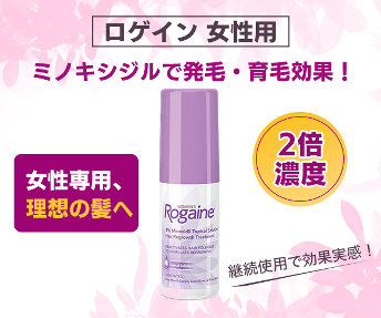 ロゲイン 女性用