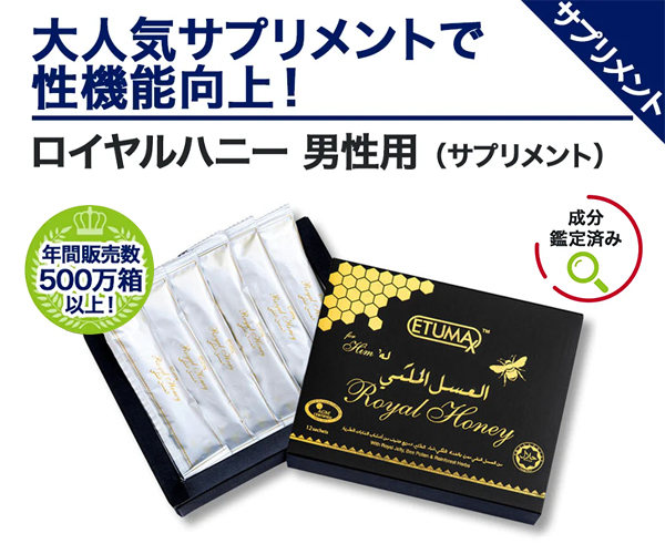 スペマン（精子増量）