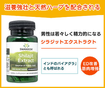 シラジットエクストラクト400mg60錠