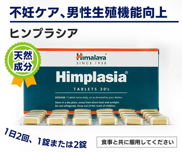 スペマン（精子増量）