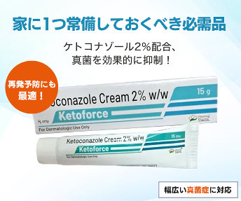 ケトコナゾールクリーム